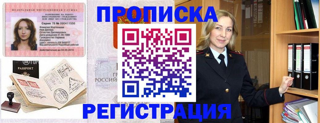 прописка от собственника в Медногорске