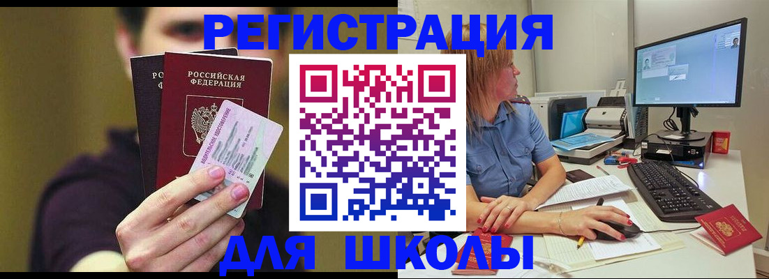 прописка ребенка в Медногорске