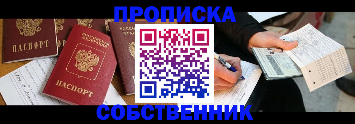 прописка 2025 в Медногорске