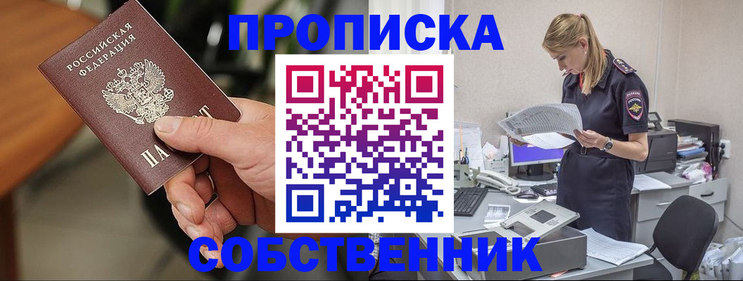временная регистрация для всех в Медногорске