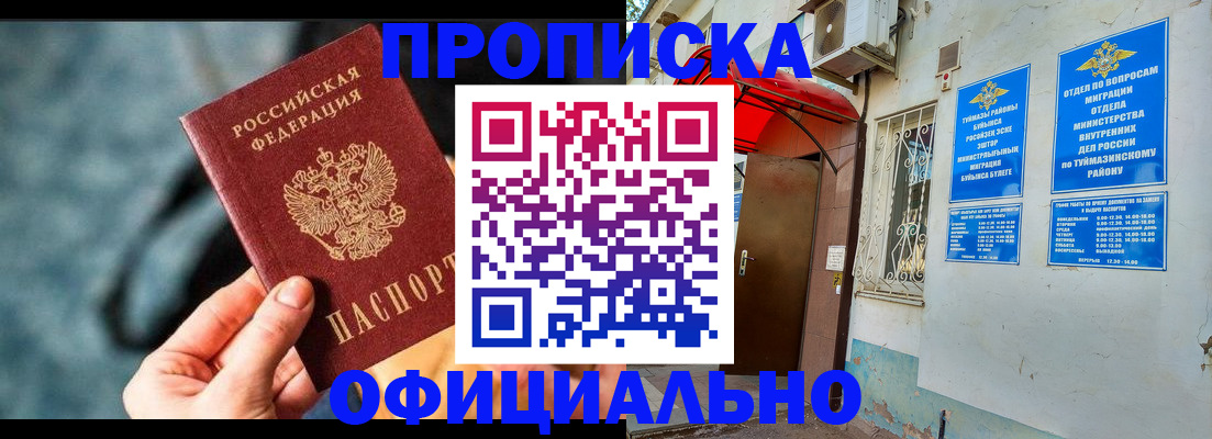 прописка 2025 в Медногорске