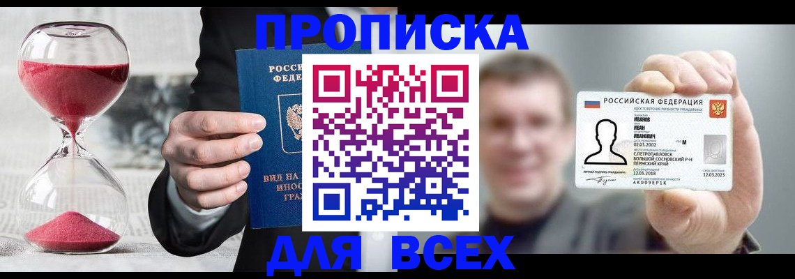 прописка в квартире в Медногорске