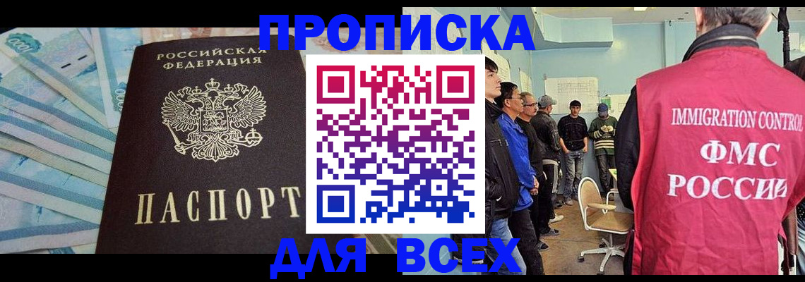 прописка штамп в Медногорске
