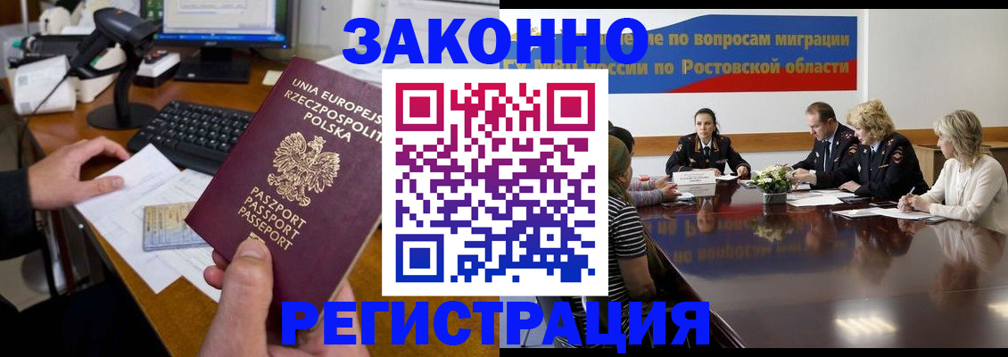 прописка для работы в Медногорске
